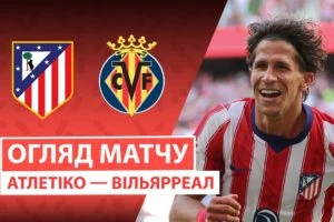 Алавес 1:0 Вильярреал. Ла Ліга. Видео