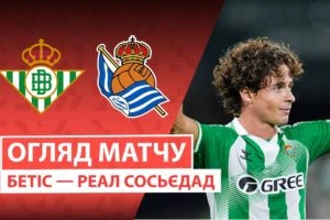 Реал Мадрид 4:1 Реал Сосьедад. Ла Ліга. Видео