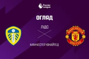 Тоттенхэм 3:1 Ковентри Сити. Прем’єр-ліга. Видео